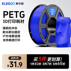 ELEGOO/爱乐酷 3d打印耗材RAPID PETG1.75mm 3d打印机 耗材料 1kg 3D打印笔材料线条