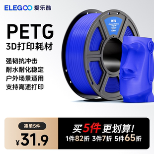 PETG1.75mm 3d打印耗材RAPID 3d打印机 耗材料 3D打印笔材料线条 ELEGOO 1kg 爱乐酷