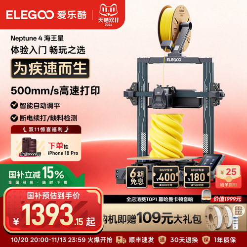 桌面级3d打印机ELEGOO