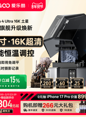 ELEGOO/爱乐酷Saturn 4 Ultra 16K土星4U光固化3d打印机家用10寸桌面级高精度立体机器手办模型3d立体打印机