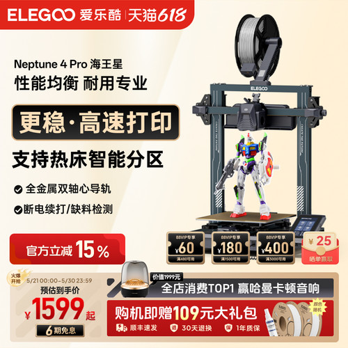 桌面级3d打印机ELEGOO/爱乐酷