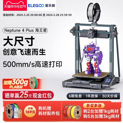 ELEGOO3D打印机大尺寸高速打印