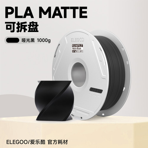 爱乐酷plamatte哑光3d打印耗材