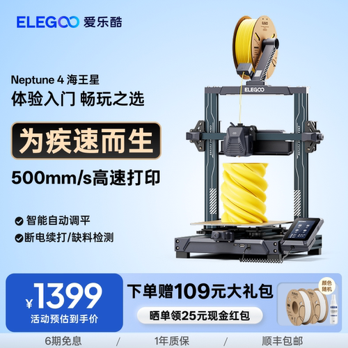 桌面级3d打印机ELEGOO