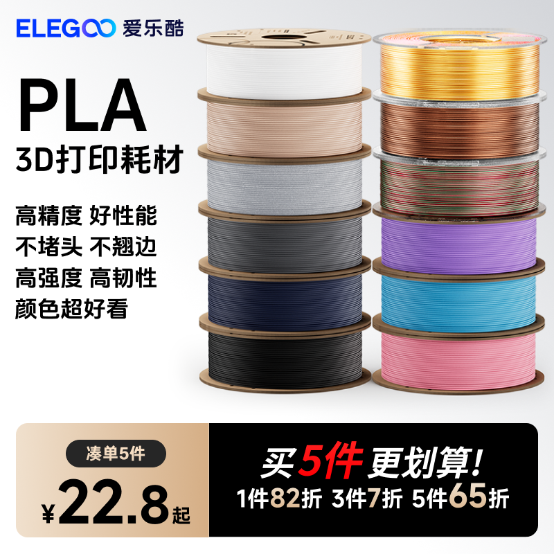 智能派打印耗材ELEGOO