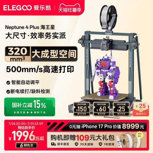 ELEGOO3D打印机大尺寸高速打印
