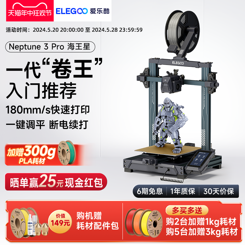 ELEGOO/爱乐酷Neptune 3 Pro海王星3d打印机FDM桌面级家用高精度工业儿童玩具定制模型diy套件