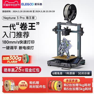 ELEGOO3d打印机桌面级