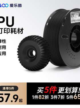 ELEGOO/爱乐酷 3d打印耗材TPU 3d打印机耗材料 1kg 3D打印材料线条材料3D画笔打印耗材料FDM