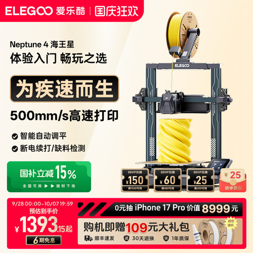 桌面级3d打印机ELEGOO