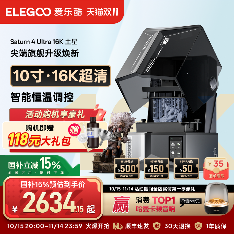 爱乐酷桌面级光固化3D打印机家用