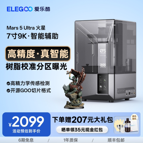 ELEGOO光固化3d打印机