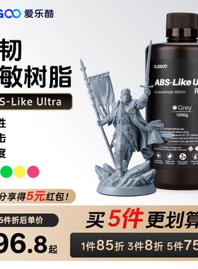 ELEGOO/爱乐酷光固化3D打印机耗材高韧性材料LCD通用405nm波长光敏树脂高韧ABS-Like树脂1000克3d打印机配件