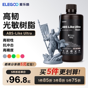 ELEGOO/爱乐酷光固化3D打印机耗材高韧性材料LCD通用405nm波长光敏树脂高韧ABS-Like树脂1000克3d打印机配件