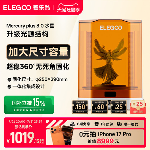 ELEGOO智能光固化3d打印机