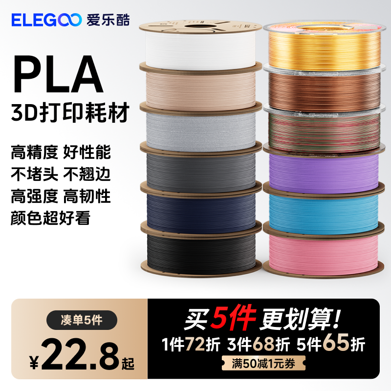 ELEGOO/爱乐酷 3d打印耗材pla1.75mm 3d打印机