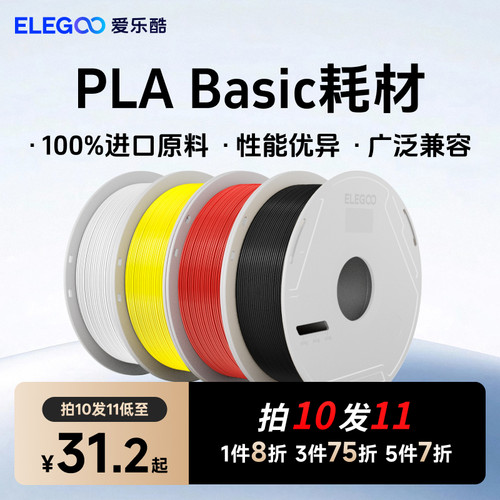 智能派打印耗材ELEGOO