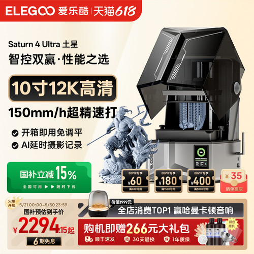 光固化3D打印机家用工业级ELEGOO