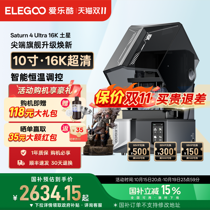 爱乐酷桌面级光固化3D打印机家用