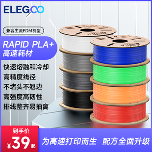 1kg ELEGOO 3D打印笔材料线条材料FDM 高速1.75mm 3d打印耗材Rapid 3d打印机高速耗材料 pla 爱乐酷