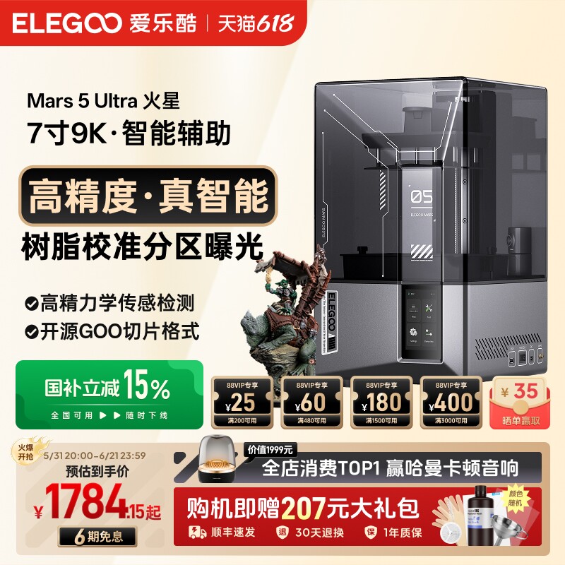 ELEGOO/爱乐酷Mars 5 Ultra火星光固化3d打印机7寸9K桌面级家用高精度工业级儿童玩具模型diy套件