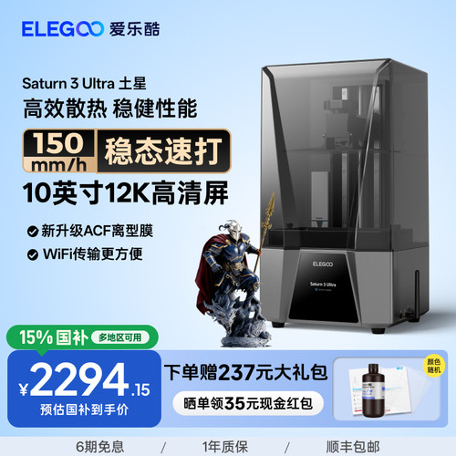 光固化3d打印机ELEGOO