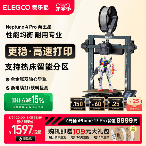 桌面级3d打印机ELEGOO/爱乐酷