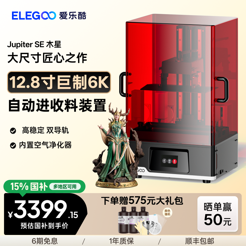 光固化3d打印机ELEGOO/爱乐酷