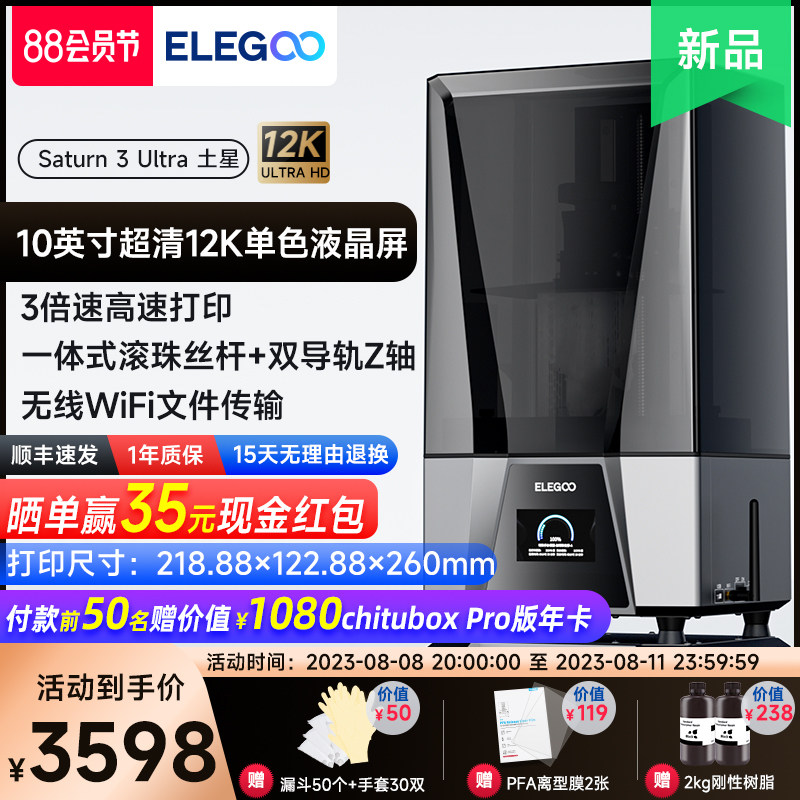 ELEGOO/爱乐酷Saturn 3 Ultra土星光固化3d打印机10寸12K黑白屏桌面级家用高精度工业级儿童玩具模型diy套件