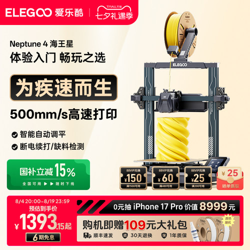 桌面级3d打印机ELEGOO