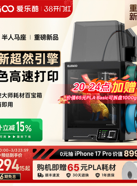 ELEGOO/爱乐酷CC2多色3d打印机家用开箱即用全自动调平高速打印家用立体桌面级高精度3d立体打印机机器