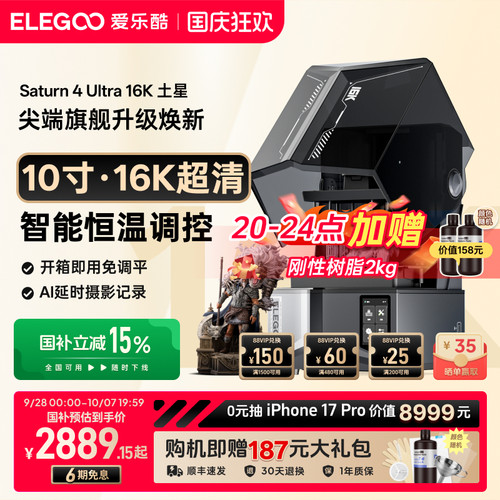 爱乐酷桌面级光固化3D打印机家用