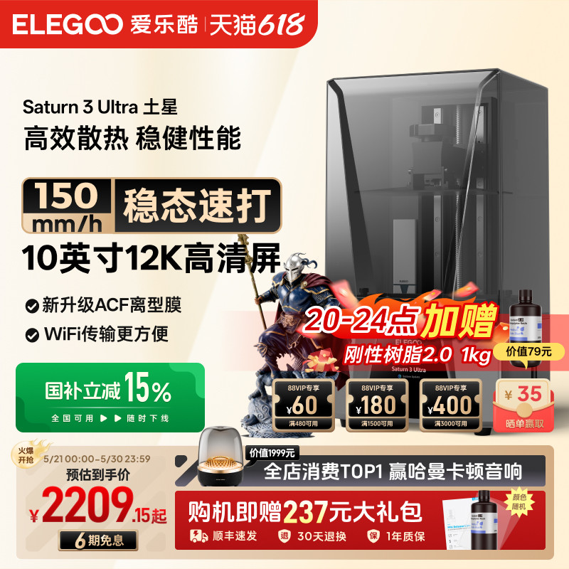 ELEGOO/爱乐酷Saturn 3 Ultra土星光固化3d打印机10寸12K黑白屏桌面级家用高精度工业级儿童玩具模型diy套件