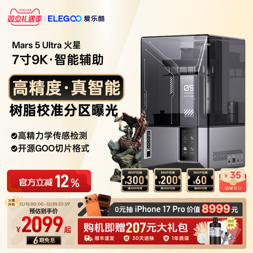 ELEGOO光固化3d打印机