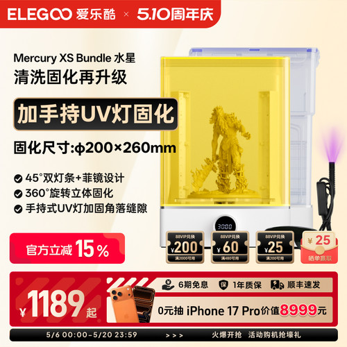 ELEGOO智能光固化3d打印机