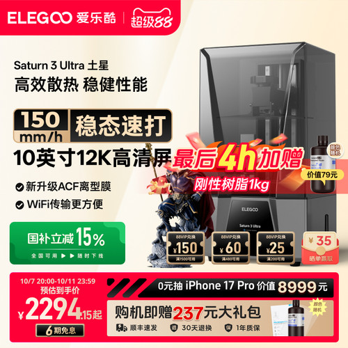 光固化3d打印机ELEGOO