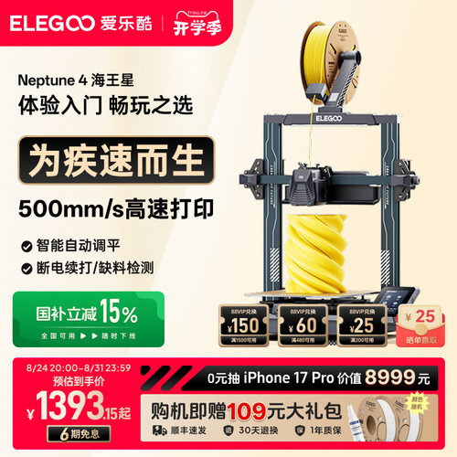 桌面级3d打印机ELEGOO