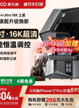 ELEGOO/爱乐酷Saturn 4 Ultra 16K土星S4U光固化3d打印机家用10寸桌面级高精度立体机器手办模型3d立体打印机