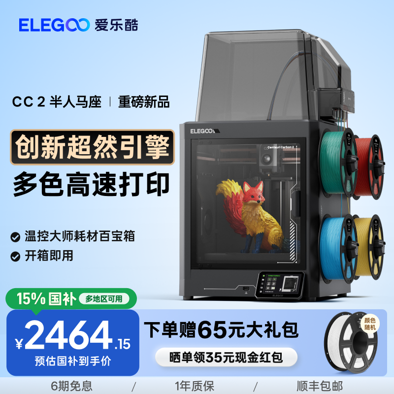 爱乐酷CC2多色3D打印机新品首发