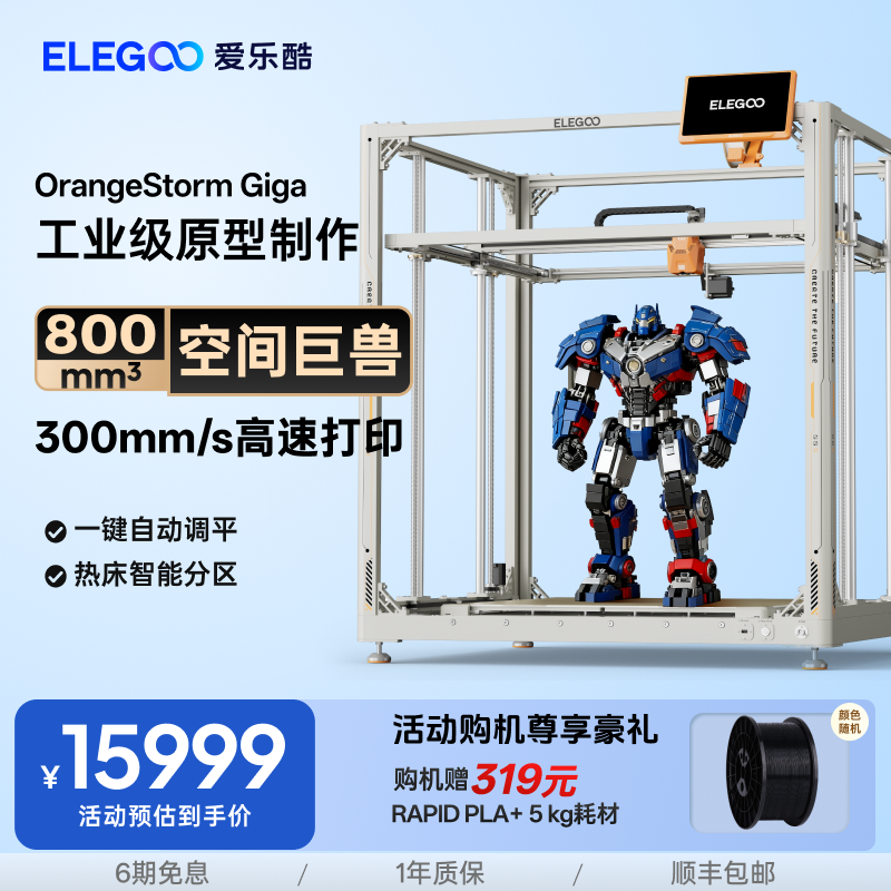 ELEGOO3d打印机桌面级