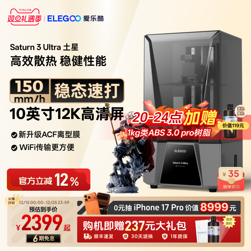 光固化3d打印机ELEGOO