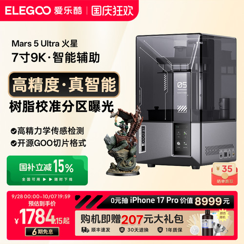 ELEGOO光固化3d打印机