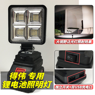得伟款锂电池LED工作照明灯户外露营检修维修应急灯带USB电动工具