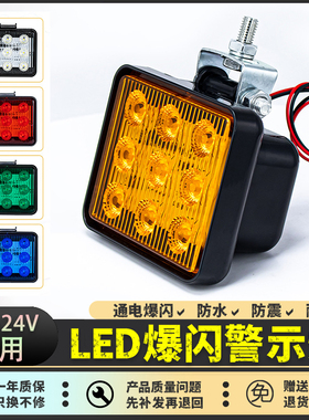 货车救援拖车后LED爆闪警示灯12伏24V通用防追尾高速公路工作业车