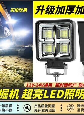 12V24V挖掘机大臂高亮LED照明灯叉车头顶货车后 夜间泛散光工作灯