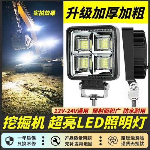 12V24V挖掘机大臂高亮LED照明灯叉车头顶货车后 夜间泛散光工作灯