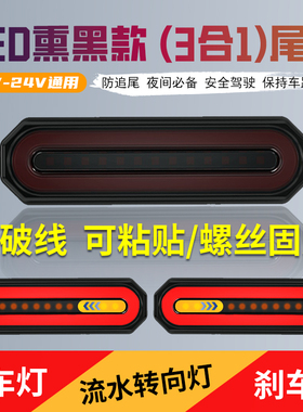 12V汽车电动摩托车高亮防水LED尾灯流水转向刹车灯踏板车24装饰灯