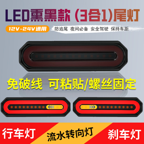 12V汽车电动摩托车高亮防水LED尾灯流水转向刹车灯踏板车24装饰灯