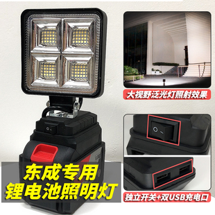 东成款上按键锂电池LED工作照明灯户外露营检维修应急灯带USB动具