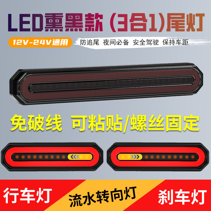 高亮12V电动摩托车汽车防水LED尾灯流水转向刹车灯踏板车24装饰灯